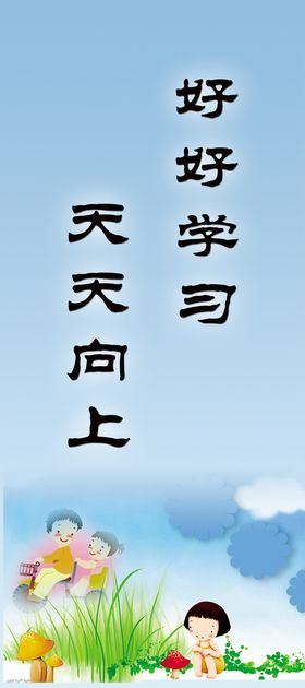 学校标语