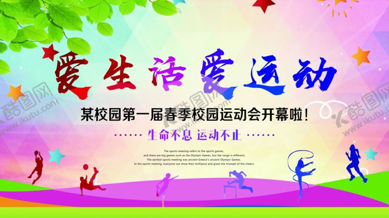 编号：89789007051706105894【酷图网】源文件下载-运动