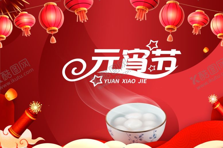 编号：89880301190755562499【酷图网】源文件下载-元宵节