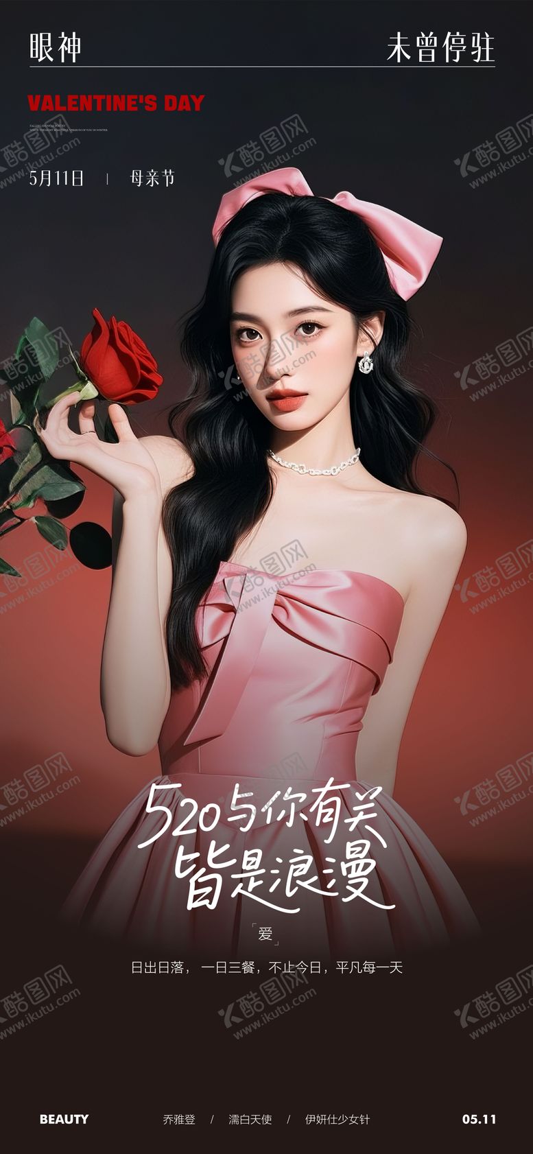 编号：25803505152305598387【酷图网】源文件下载-医美情人节海报