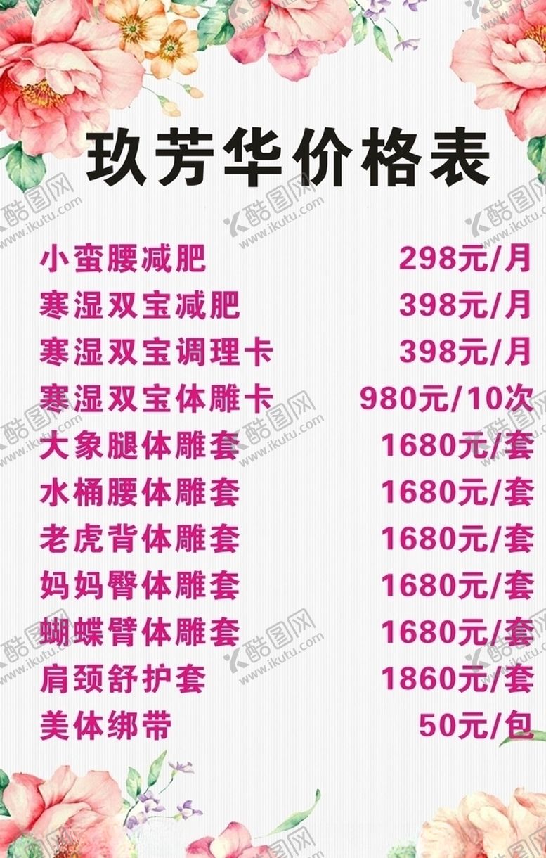 编号：77029810041459486631【酷图网】源文件下载-价格表