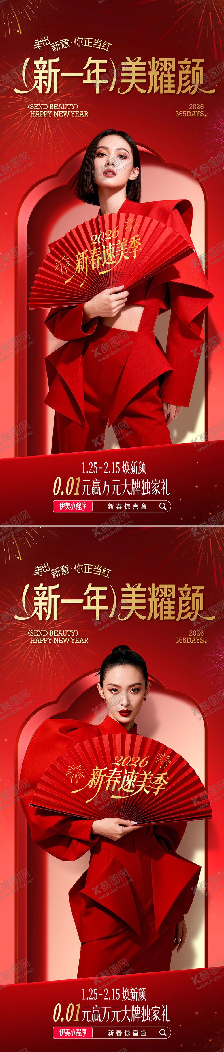 编号：83626002011634405796【酷图网】源文件下载-医美新年系列KV