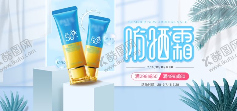编号：21365010200039251176【酷图网】源文件下载-化妆品促销