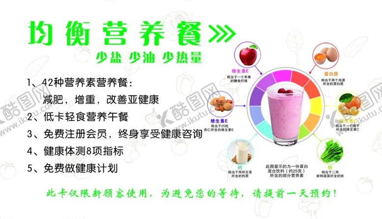 编号：13350002151225347821【酷图网】源文件下载-健康管理体验卡