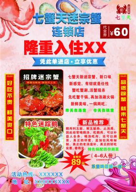 七蟹天海鲜宣传单