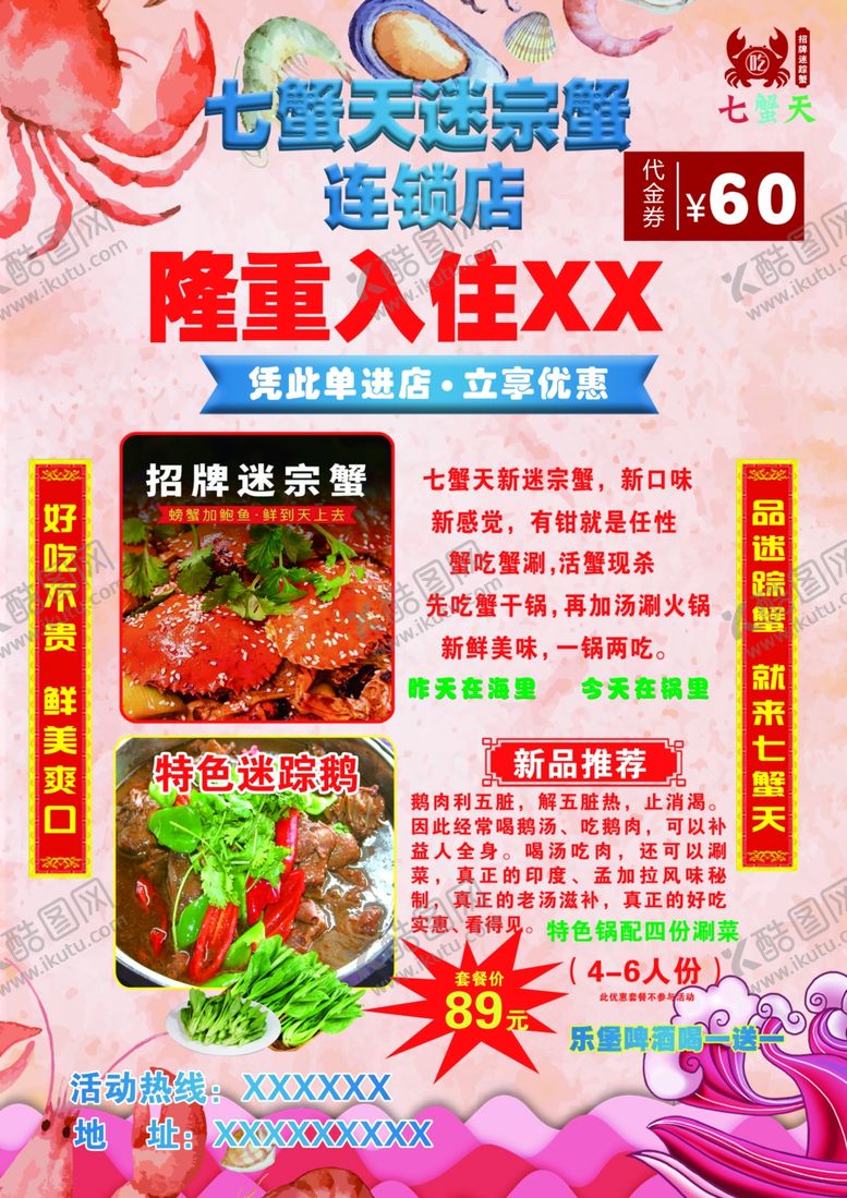 编号：75247410152354461058【酷图网】源文件下载-七蟹天海鲜宣传单
