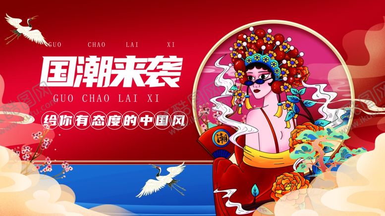 编号：58518509190533306948【酷图网】源文件下载-国潮京剧风时尚人物形象