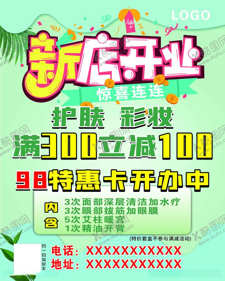 编号：29364212121249533403【酷图网】源文件下载-新店开业