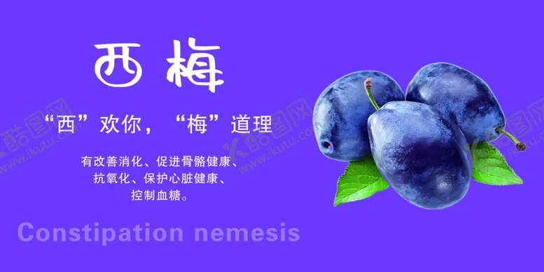 编号：88261302130715423554【酷图网】源文件下载-西梅