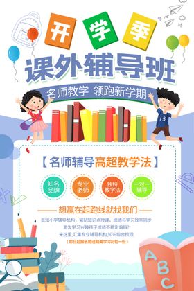 开学海报