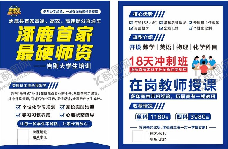 编号：92976810152255018217【酷图网】源文件下载-辅导班