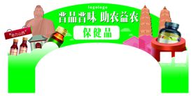 助农益农保健品山西特产