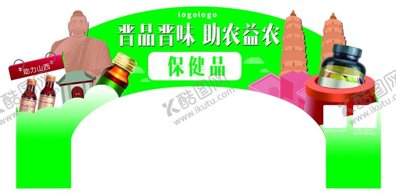 编号：59997310252133431361【酷图网】源文件下载-助农益农保健品山西特产