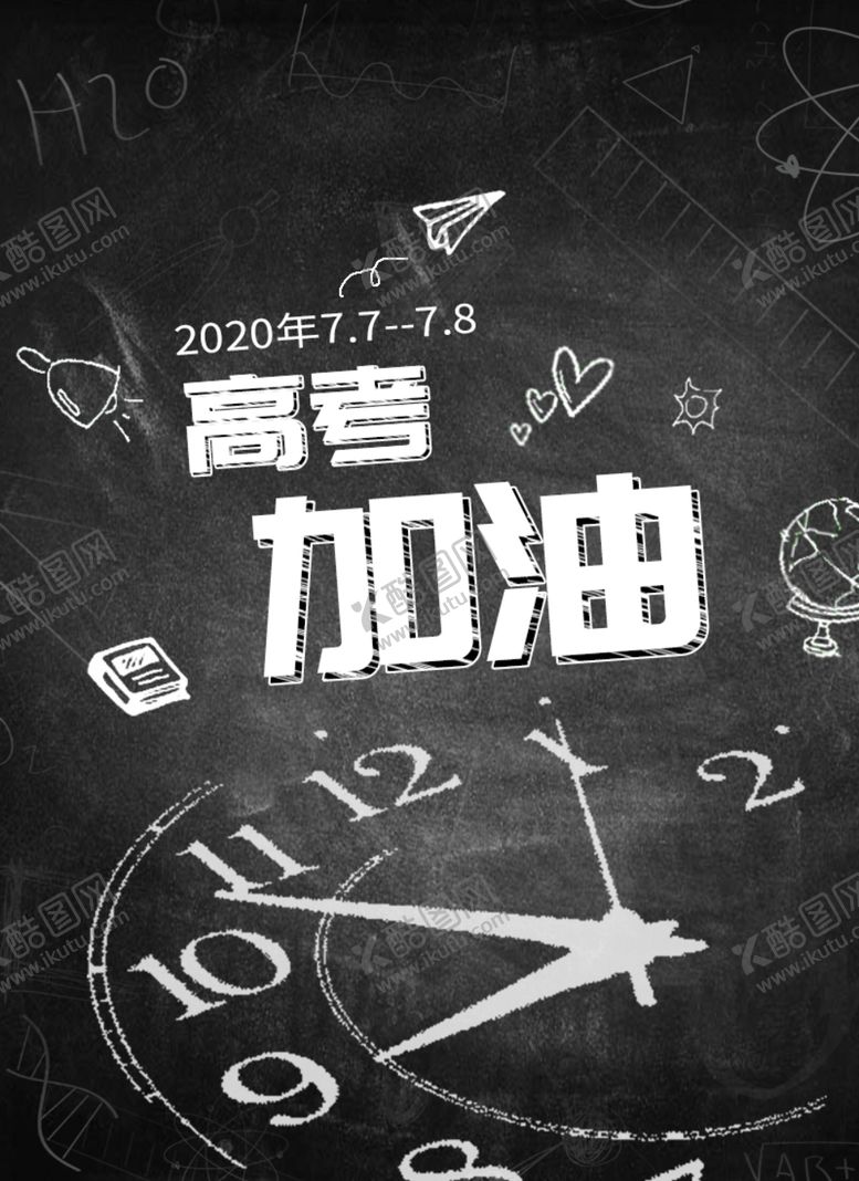 编号：37976906280437397708【酷图网】源文件下载-高考加油海报