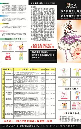 童装设计彩页