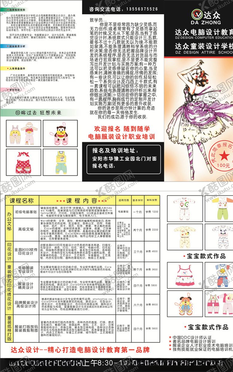 编号：26700910231914477641【酷图网】源文件下载-童装设计彩页