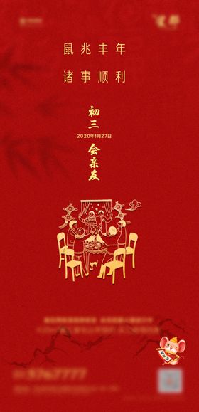春节微信