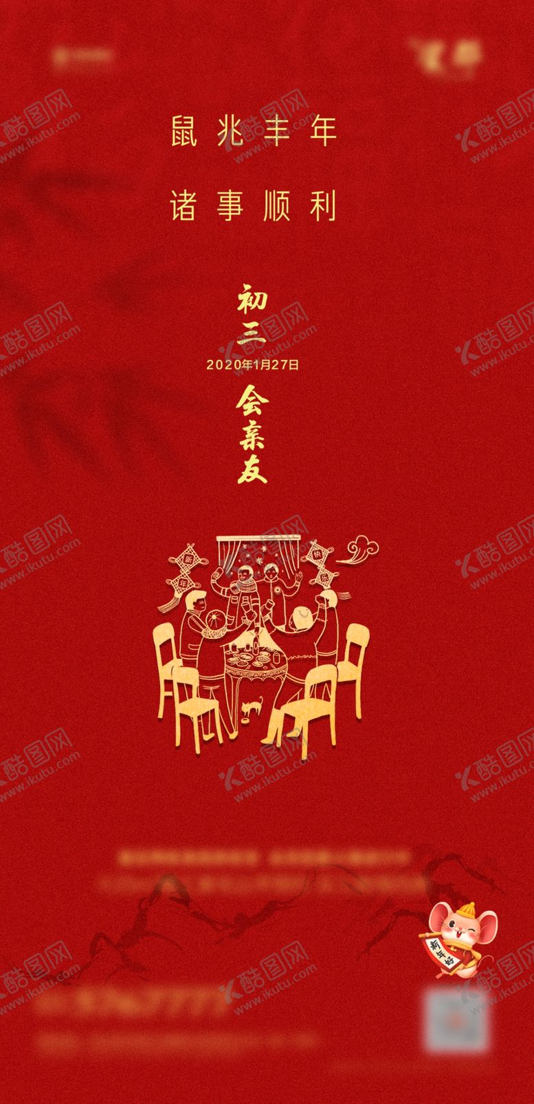 编号：25003607080536112474【酷图网】源文件下载-春节初三微信