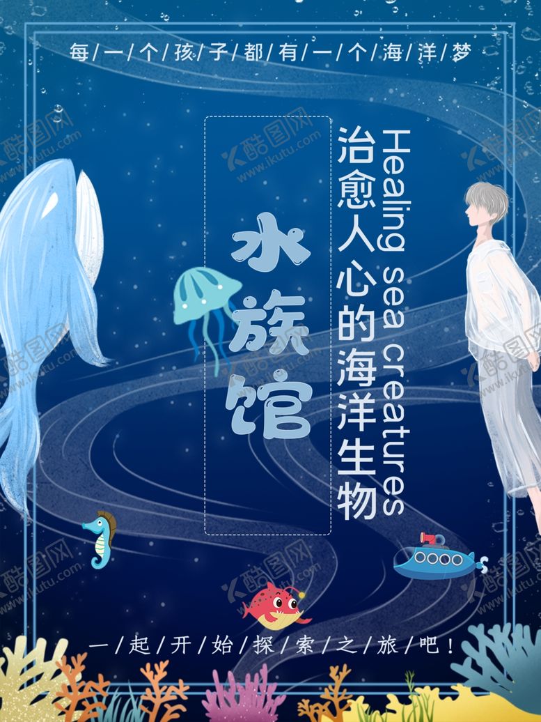 编号：43422009270358237096【酷图网】源文件下载-水族馆