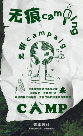 世界地球日宣传海报