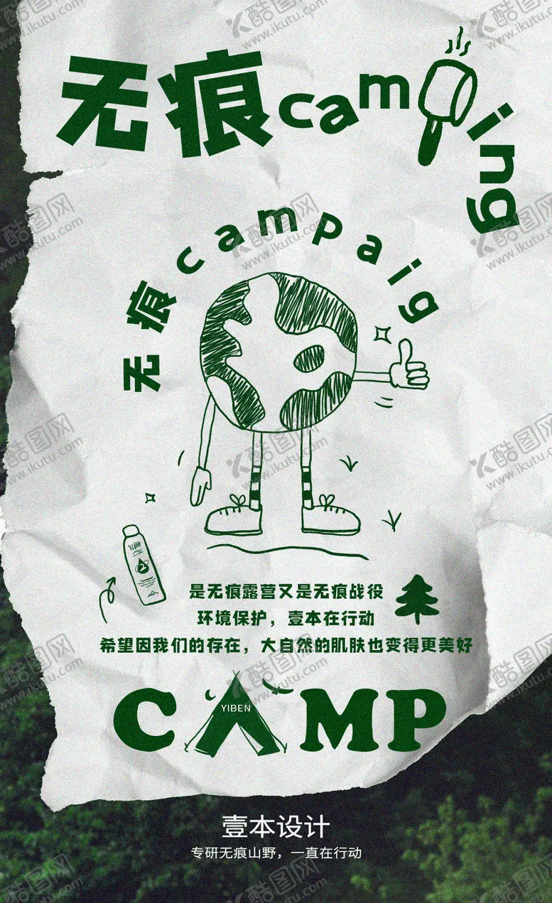 编号：40299003300215236551【酷图网】源文件下载-世界地球日宣传海报