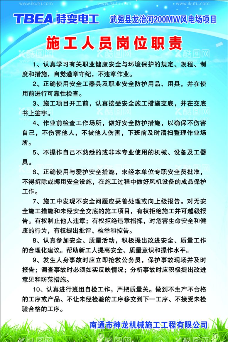 编号：90638311200228207246【酷图网】源文件下载-施工人员岗位职责