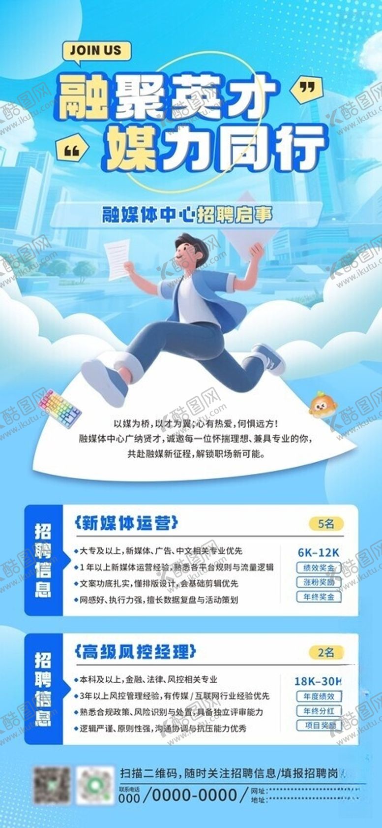 编号：49515005250458429920【酷图网】源文件下载-招聘会模板海报易拉宝展架背景