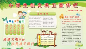 小学生创文宣传栏