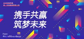 年会盛典海报