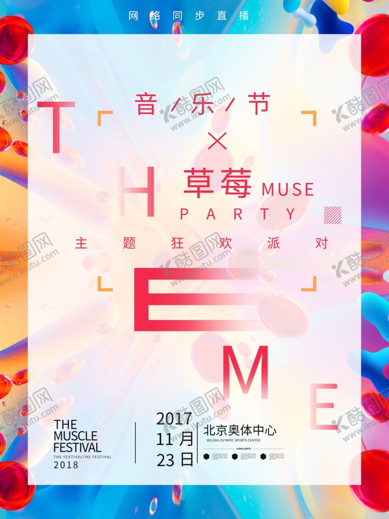 编号：94883510020153292272【酷图网】源文件下载-音乐