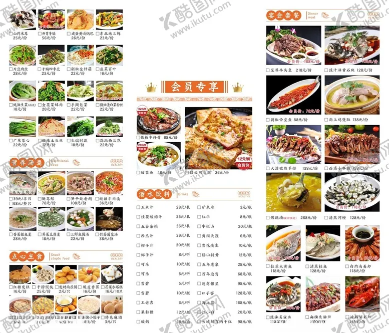 编号：50462205240851182483【酷图网】源文件下载-多样美食菜单展示