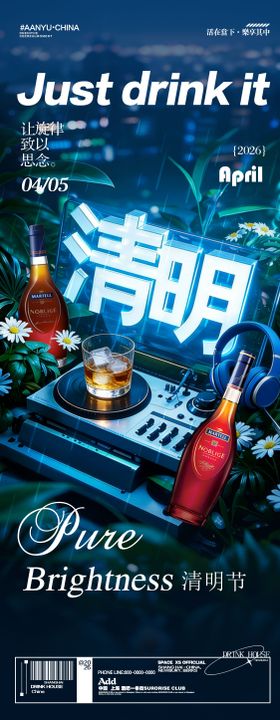 酒吧夜店清明节传统节日价值点邀约海报