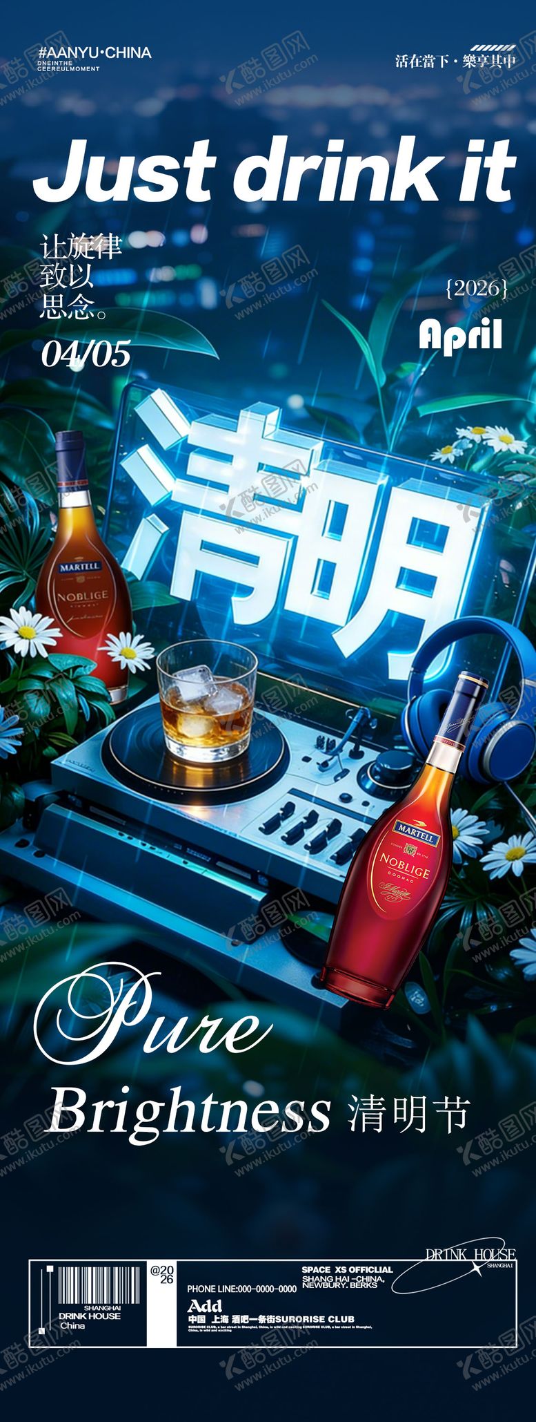 编号：15057004060110408189【酷图网】源文件下载-酒吧夜店清明节传统节日价值点邀约海报