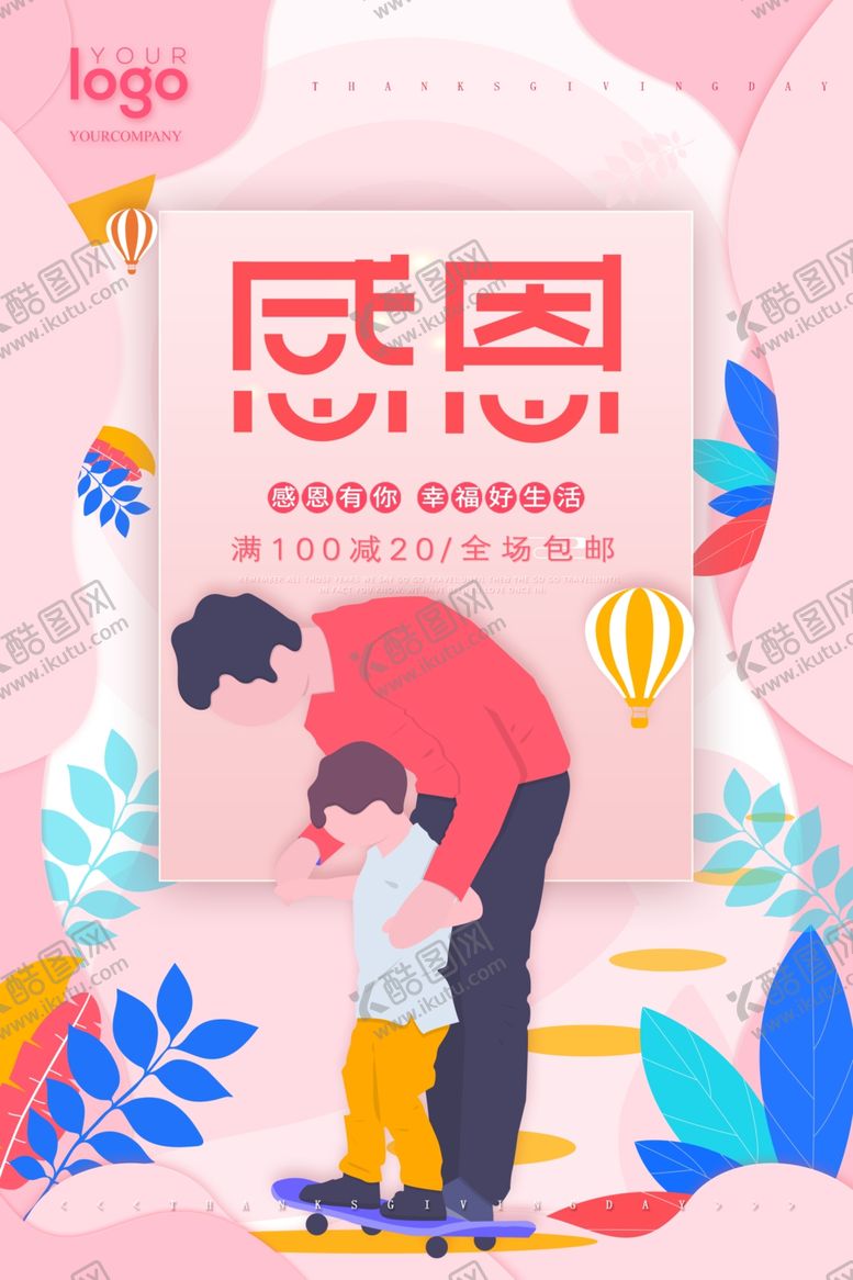 编号：93496806260053188607【酷图网】源文件下载-父亲节海报