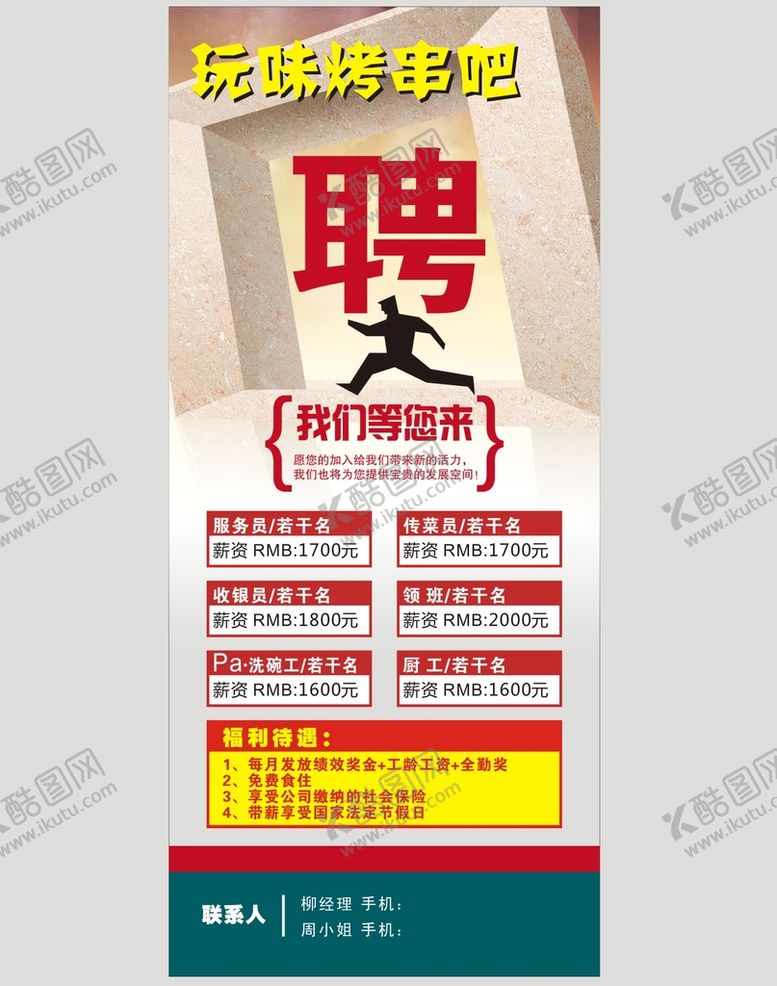 编号：12505401182105328905【酷图网】源文件下载-招聘海报