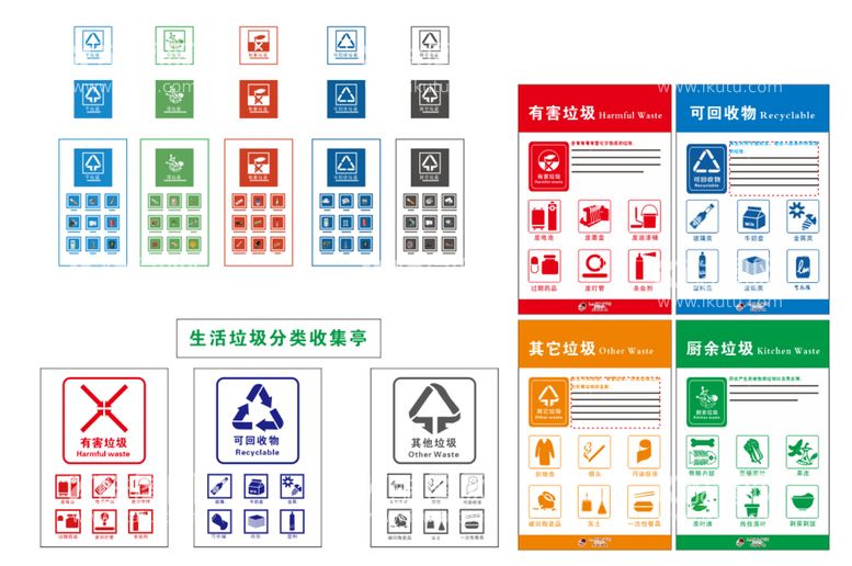 编号：70006312160038267137【酷图网】源文件下载-垃圾分类