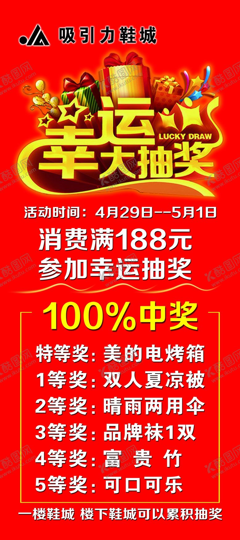 编号：16024910100127108678【酷图网】源文件下载-幸运大抽奖