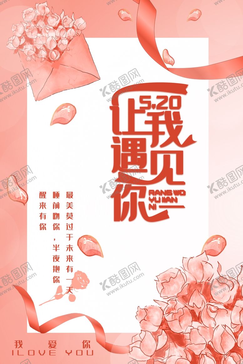 编号：65135007071929001518【酷图网】源文件下载-让我遇见你