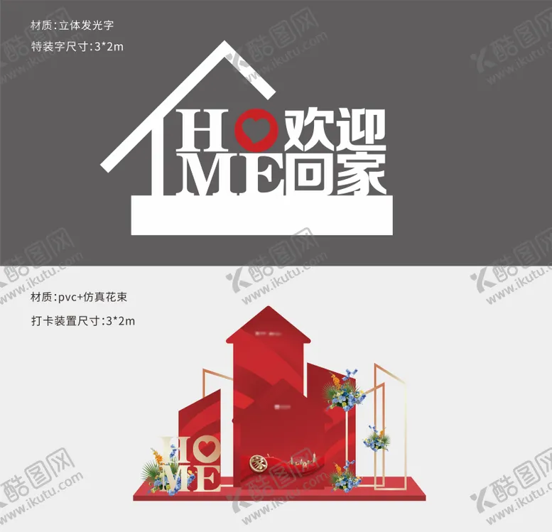 编号：46784411240827012853【酷图网】源文件下载-交房特装美陈