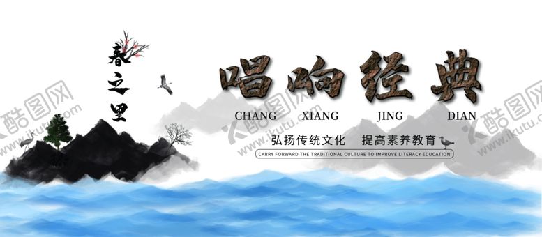 编号：37877403142052199974【酷图网】源文件下载-唱响经典