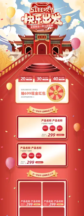 淘宝五一活动首页