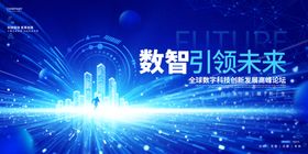 蓝色科技会议展板