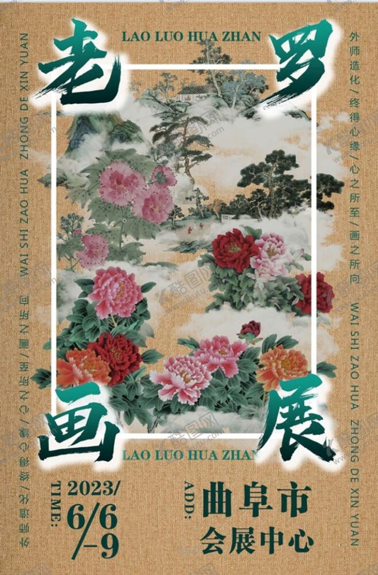 编号：24378009220106254821【酷图网】源文件下载-画展海报
