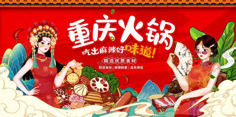 编号：28304404050234053322【酷图网】源文件下载-重庆火锅