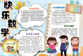 数学小报