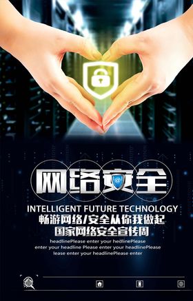 网络安全