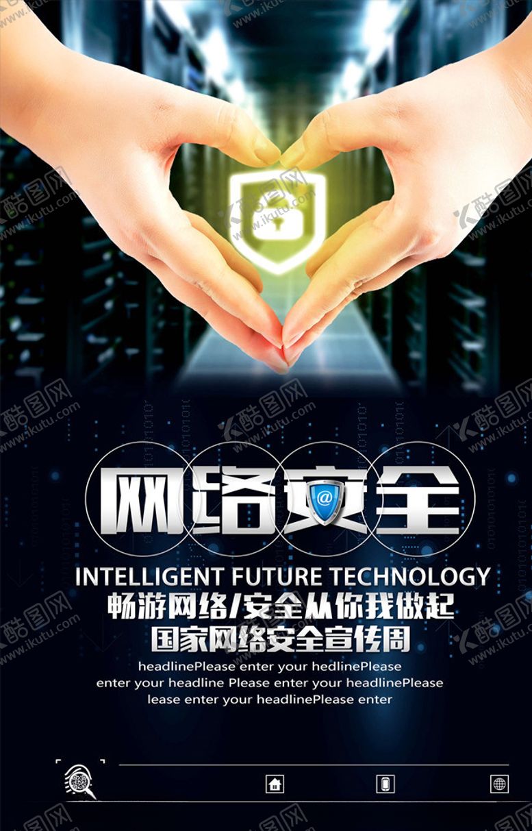 编号：62441105130635139613【酷图网】源文件下载-网络安全