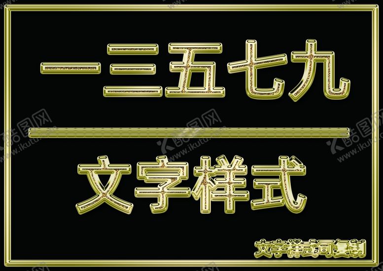 编号：60306609260513191900【酷图网】源文件下载-金属文字样式