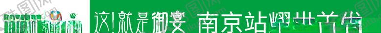 编号：71974307062100077622【酷图网】源文件下载-条幅宣传