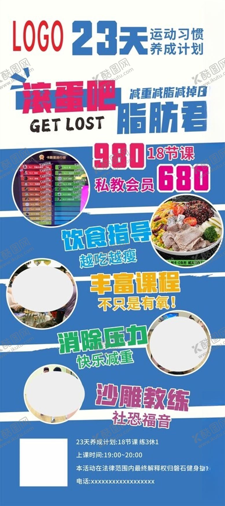 编号：79634202161736169878【酷图网】源文件下载-健身展架